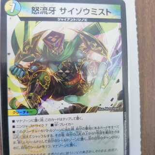 サイゾウミスト