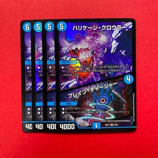 ハリケーン・クロウラー｜ブレイン・チャージャー 4枚