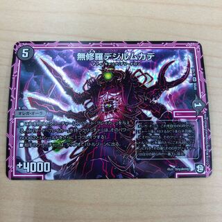 無修羅デジルムカデ