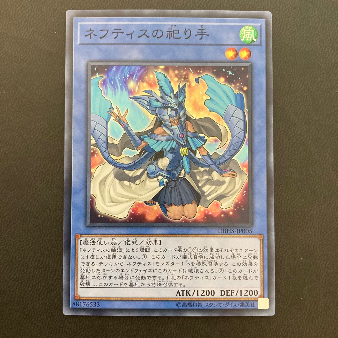 ネフティスの祀り手 スーパーレア