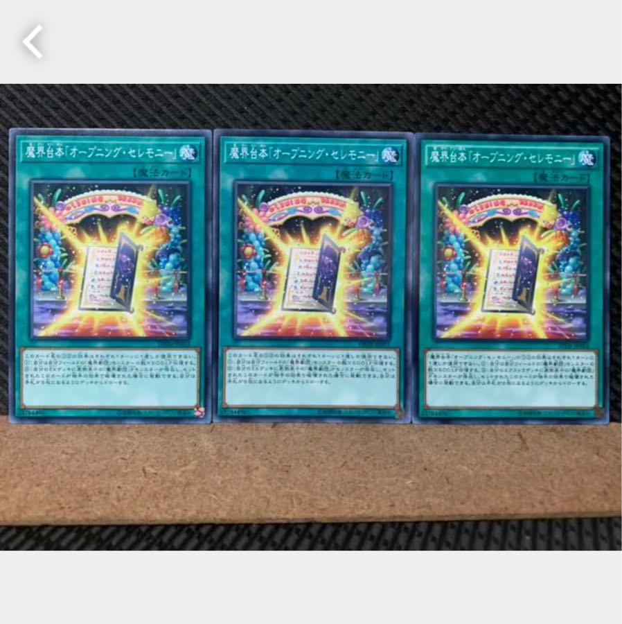 Popotan] Yu-Gi-Oh! 4441 Abyss Script - Opening Ceremony 3 copies