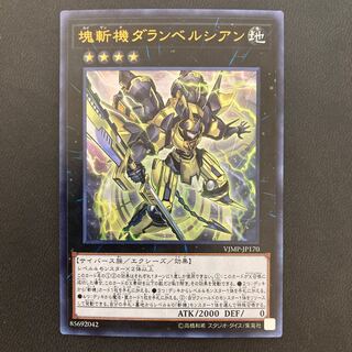 塊斬機ダランベルシアン ウルトラレア