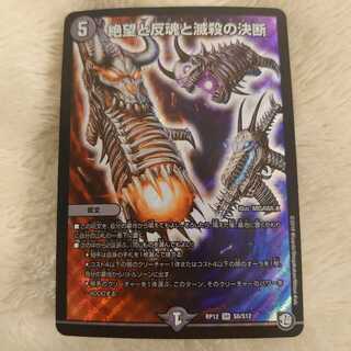 絶望と反魂と滅殺の決断(パーフェクト・ダークネス)