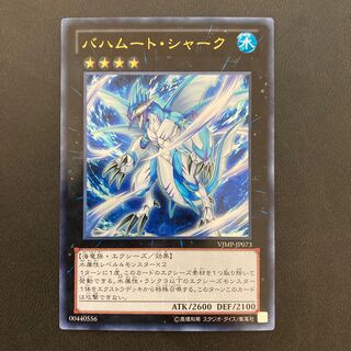 バハムート・シャーク ウルトラレア