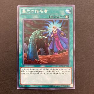 墓穴の指名者 シークレットレア