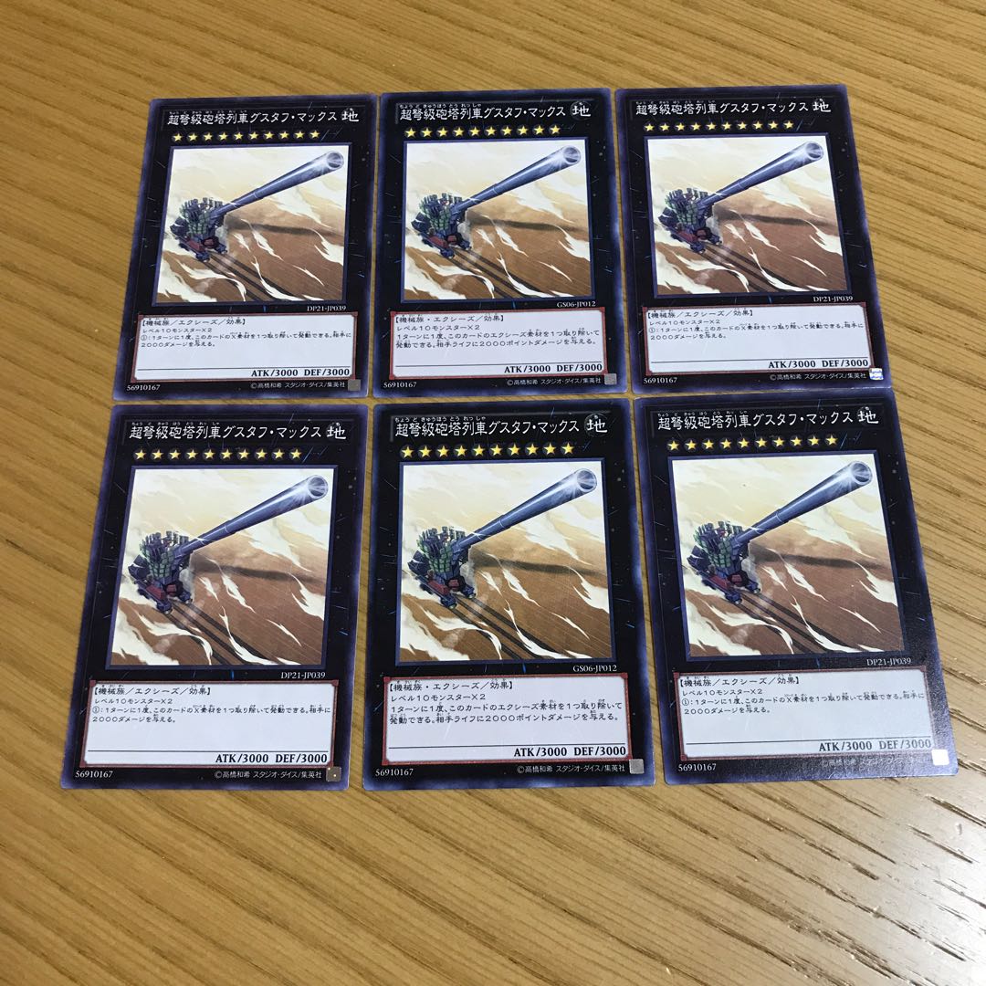 Superdreadnought Rail Cannon Gustav Max Normal Set of 6