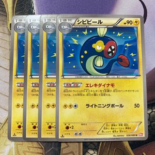 シビビール　エレキダイナモ　4枚 4枚