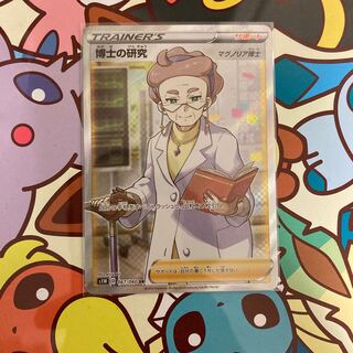 博士ページ 博士の研究 (Used) （1982397297）| magi -TCG Marketplace- | magi