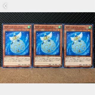 【ぽぽたん】遊戯王 4407 WW-スノウ・ベル 3枚 ノーマル