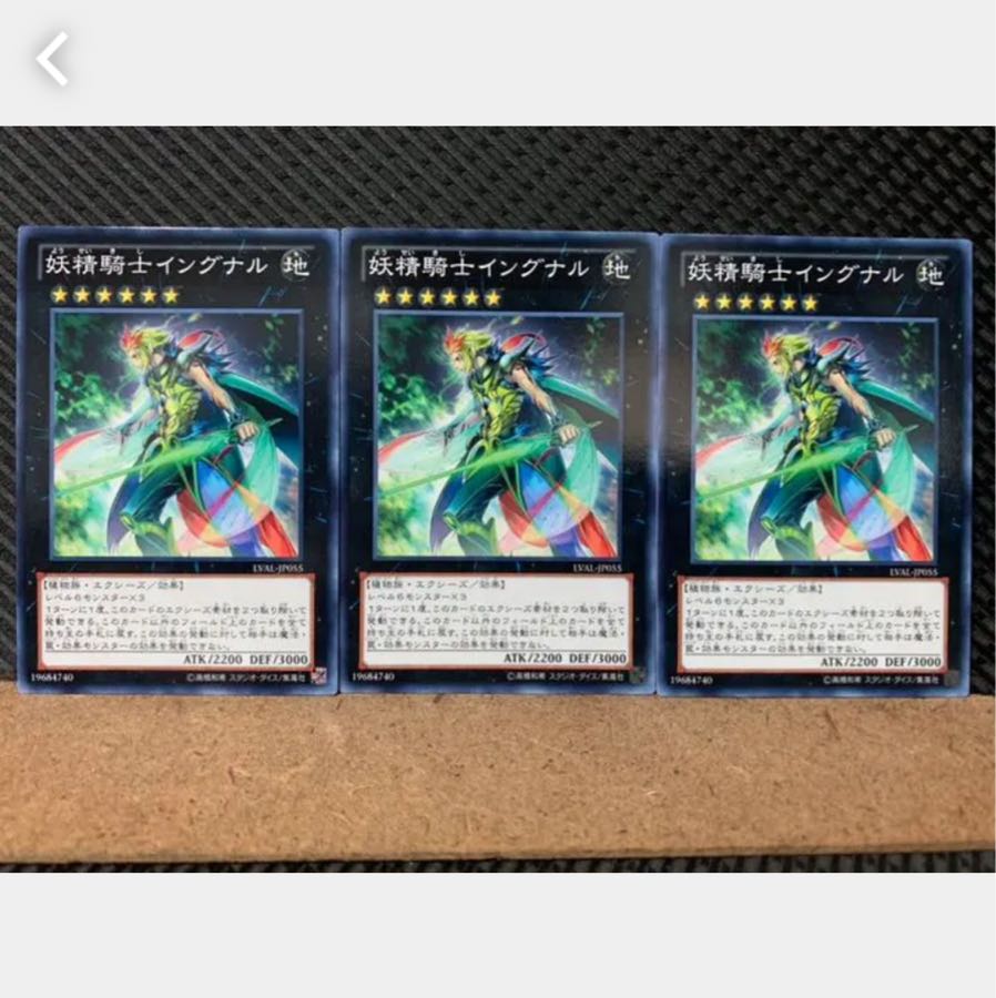 【ぽぽたん】遊戯王 4408 妖精騎士イングナル 3枚 ノーマル