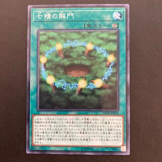 七精の解門 ノーマルパラレルレア