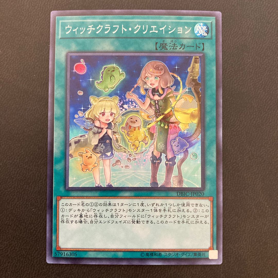 ウィッチクラフト・クリエイション スーパーレア