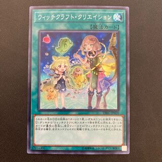 ウィッチクラフト・クリエイション スーパーレア