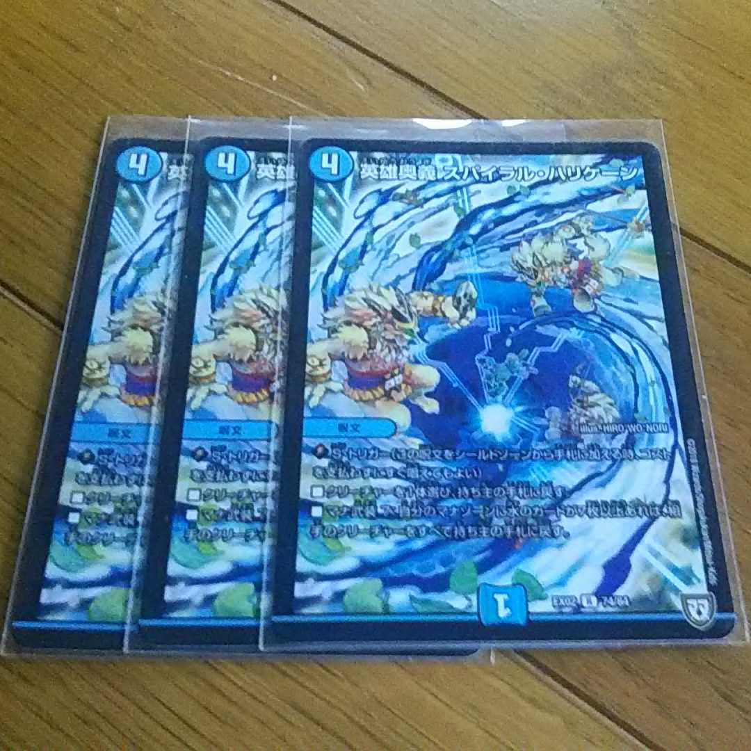 英雄奥義 スパイラル・ハリケーン 3枚