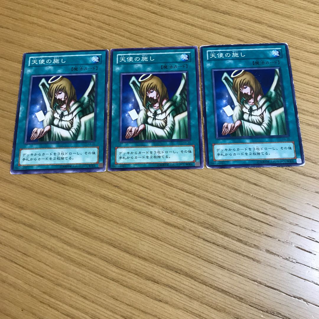 天使の施し　3枚セット