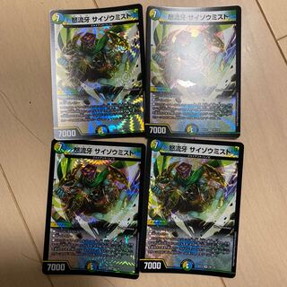 怒流牙 サイゾウミスト VR