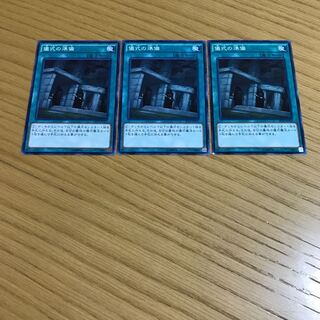 儀式の準備 ノーマル　3枚セット