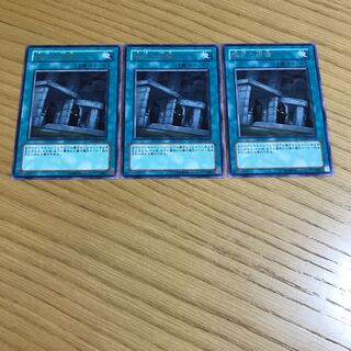 儀式の準備 レア　3枚セット