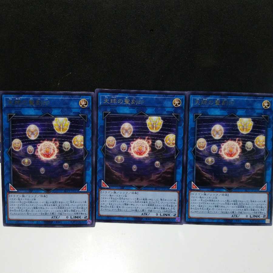 天球の聖刻印　R