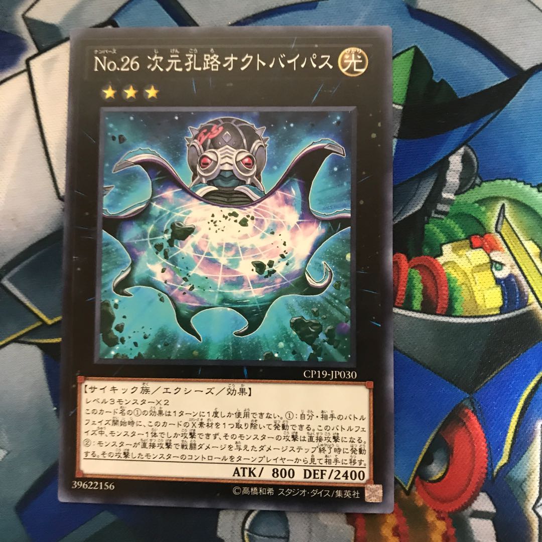 マドレース No.26 次元孔路オクトバイパス ノーマルレア