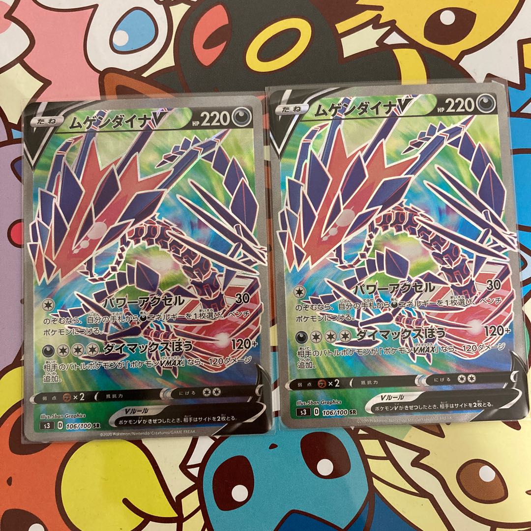 ムゲンダイナV SR