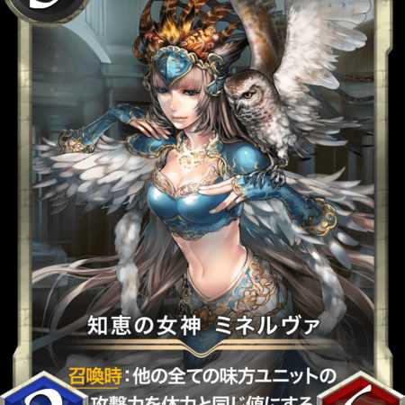 知恵の女神 ミネルヴァ レベル65~