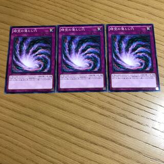 時空の落とし穴 ノーマル　3枚セット