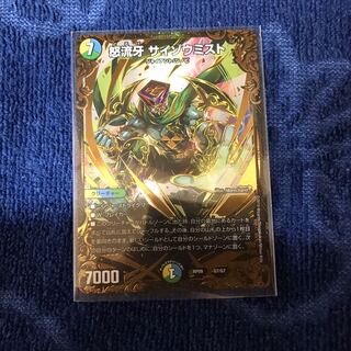 怒流牙 サイゾウミスト(ウルトラゴールデンカード仕様)