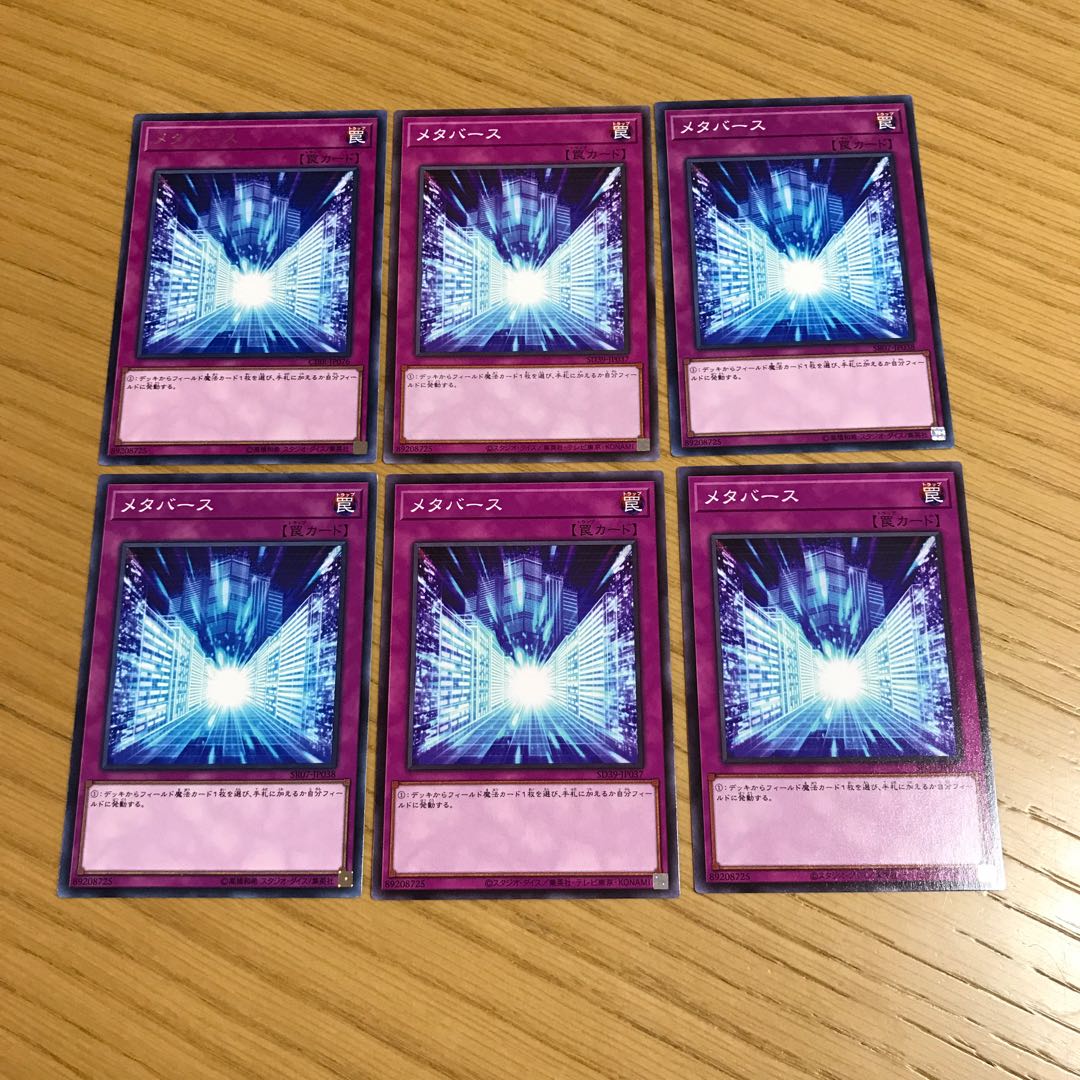 メタバース　6枚セット