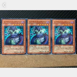 【ぽぽたん】遊戯王 4405 レプティレス・メデューサ 3枚 ノーマル