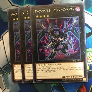 マドレース ダーク・リベリオン・エクシーズ・ドラゴン レア