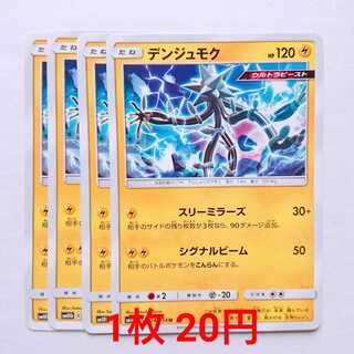デンジュモク 4枚 U 024/054 SM10b スカイレジェンド 4枚