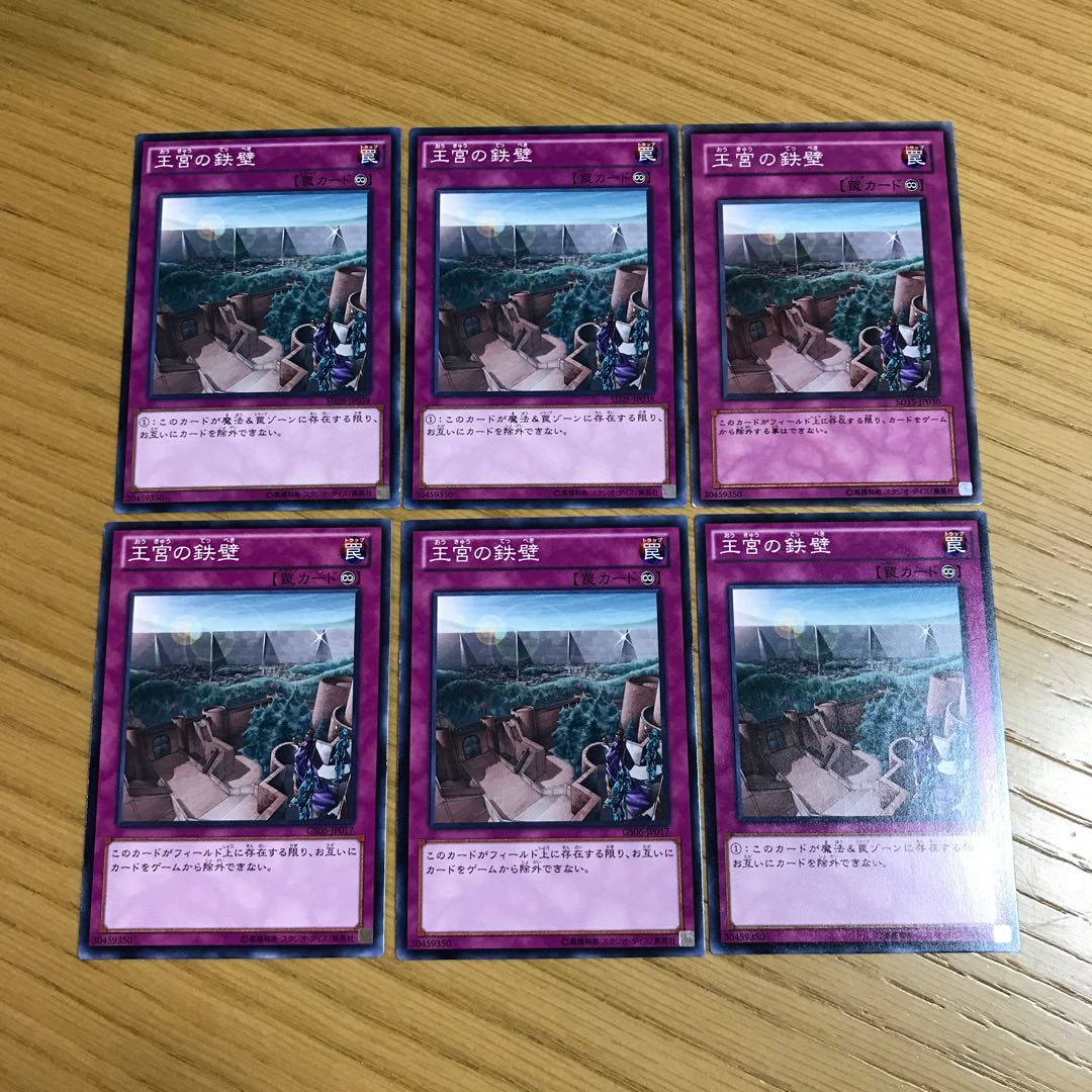 王宮の鉄壁 ノーマル　6枚セット