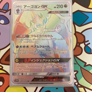 アーゴヨンGX HR