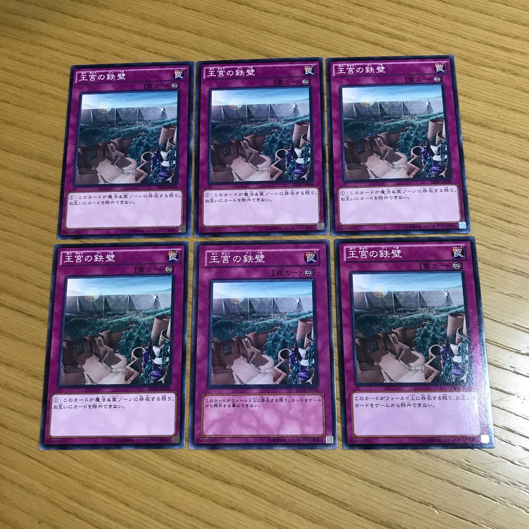 王宮の鉄壁 ノーマル　6枚セット
