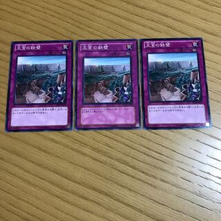 王宮の鉄壁 ノーマル 3枚セット