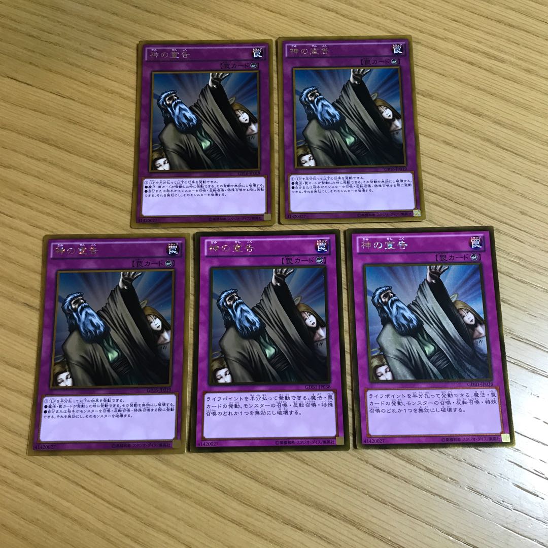 神の宣告 ゴールドレア　5枚セット