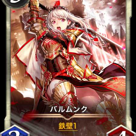 バルムンク レベル30~