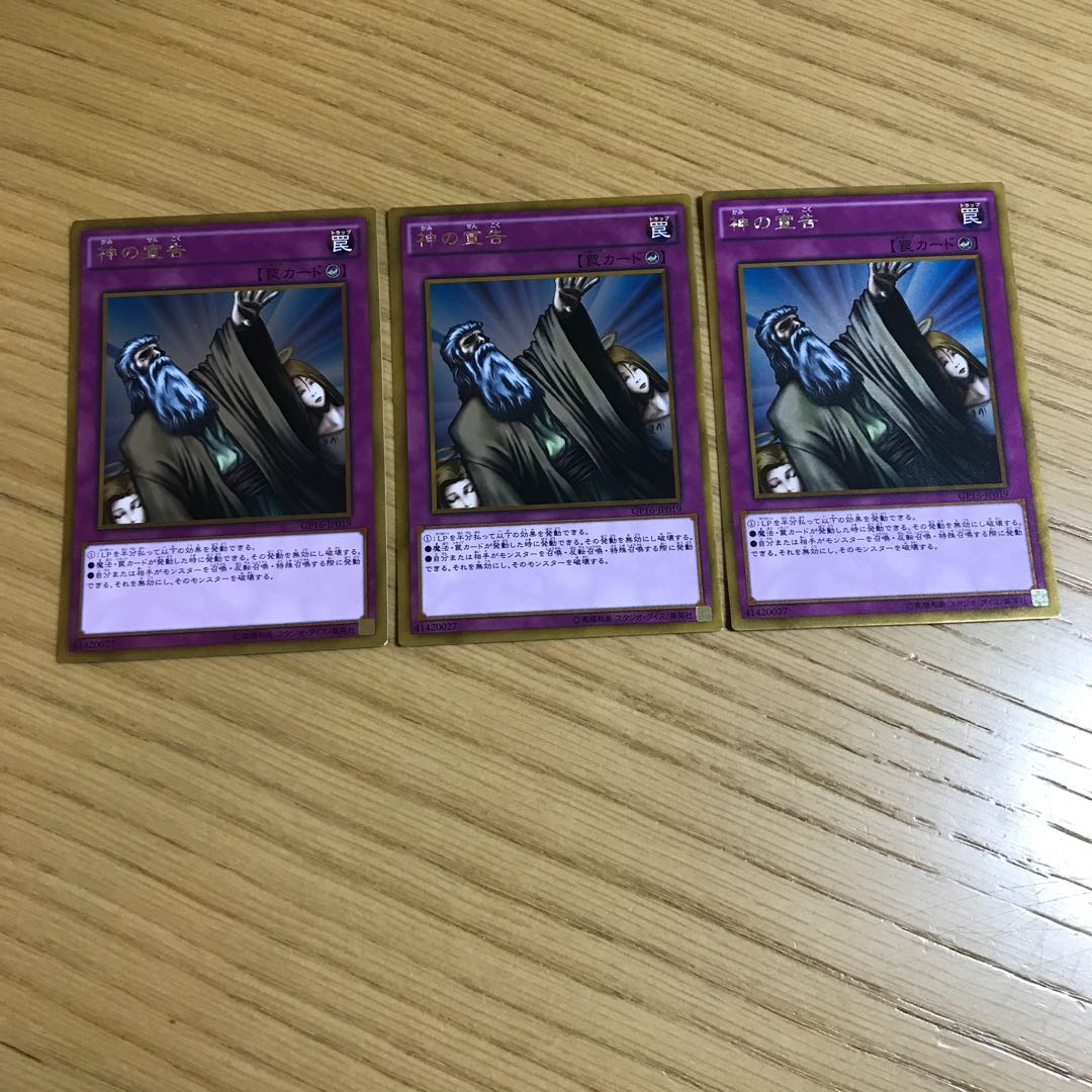 神の宣告 ゴールドレア　3枚セット