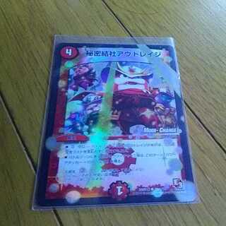 秘密結社アウトレイジ mc