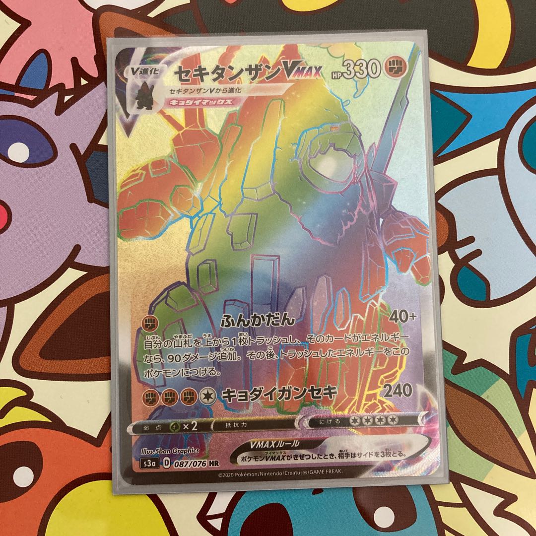 セキタンザンvmax