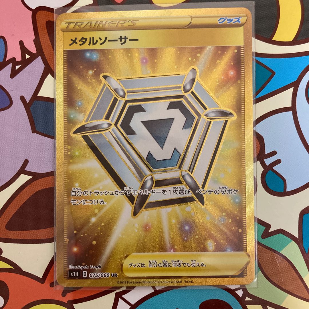 メタルソーサー UR