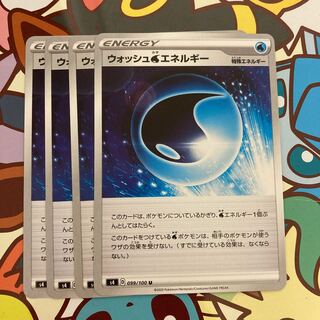 ウォッシュ水エネルギー