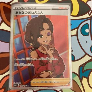 おとなのおねえさん SR