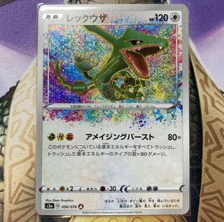 レックウザ A アメイジング