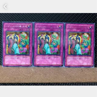 【ぽぽたん】遊戯王 4356 ゴブリンのその場しのぎ 3枚 レア