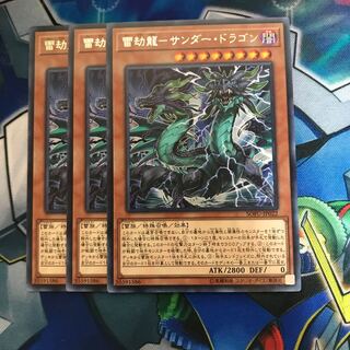 マドレース 雷劫龍-サンダー・ドラゴン レア