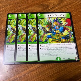 イメンズ・サイン　4枚