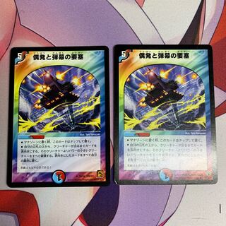 偶発と弾幕の要塞