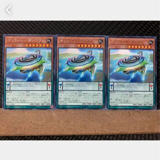 【ぽぽたん】遊戯王 4351 クリフォート・ディスク 3枚 レア